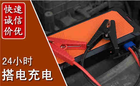 汉源汽车搭电场景与案例