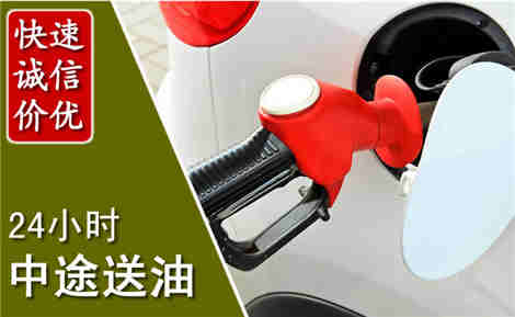汉源中途送油场景与案例