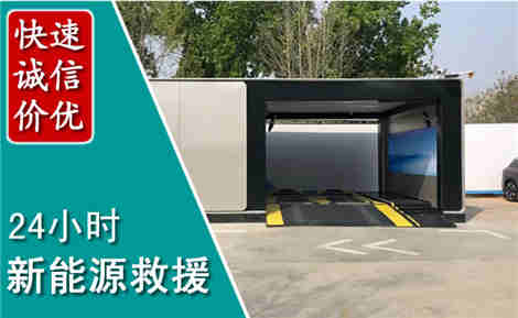 汉源新能源汽车救援场景与案例