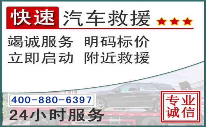 汉源长春拖车电话